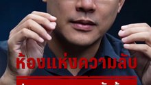 ห้องแห่งความลับ ปรุงสูตรคะแนนหลังบ้าน เกลี่ยตัวเลขให้ลงล็อก | The Deal Room เกมอำนาจ
