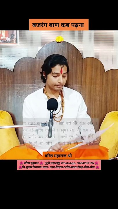 बजरंग बाण कब पढ़ना #trending #explore #shortvideo #shorts #bajrangbaan #viral #viralshorts #वरिष्ठ