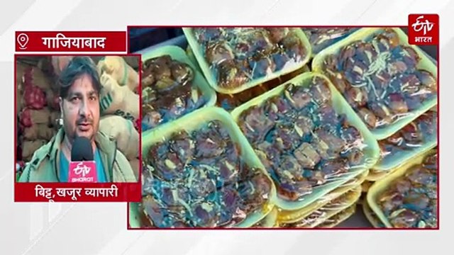 Ramzan 2026: रमजान के मद्देनजर खजूर के रेट में रिकॉर्ड इजाफा, इन खजूर की सबसे अधिक डिमांड