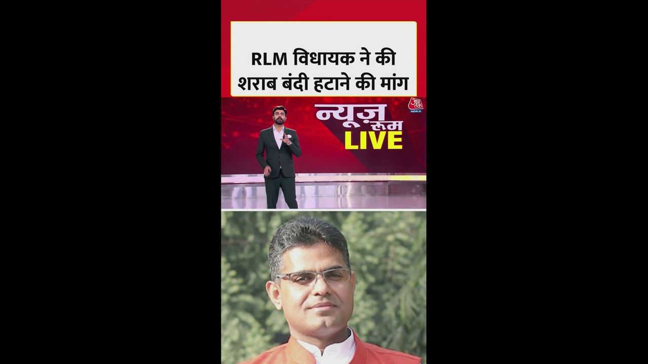 बिहार विधानसभा में शराबबंदी की समीक्षा की मांग उठी