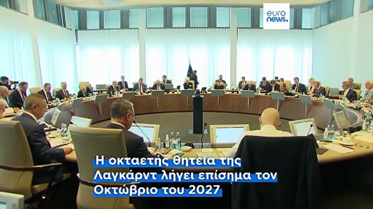 ΕΚΤ: «Δεν έχει ληφθεί απόφαση» για πιθανή πρόωρη αποχώρηση της Λαγκάρντ