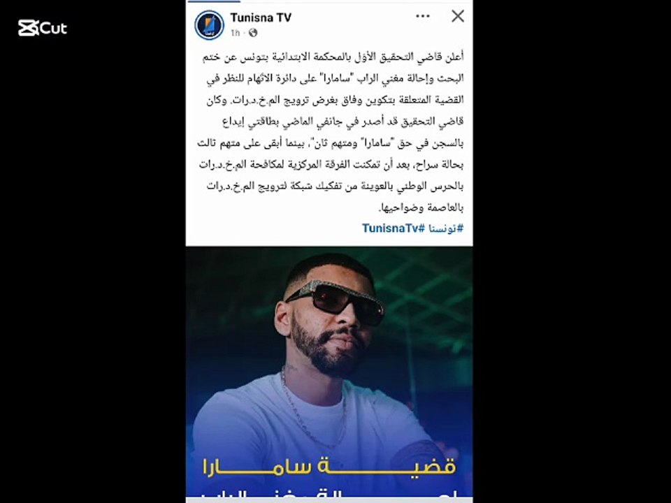 قرار قضائي عاحل في مغني راب سمارا