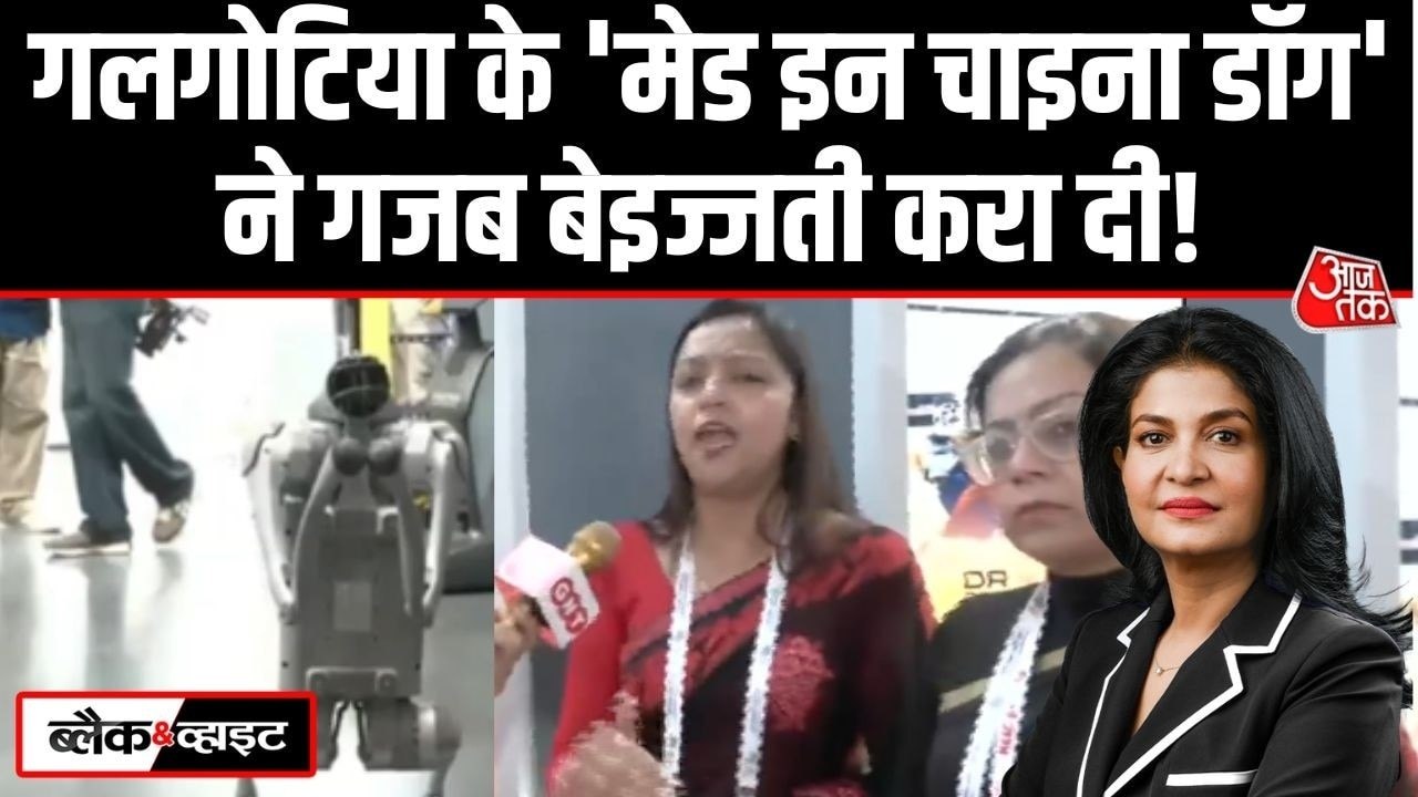 भारत के AI समिट में गलगोटिया यूनिवर्सिटी ने 'चाइनीज माल' कैसे चेप दिया? देखें