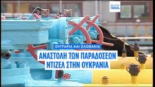 Η Ουγγαρία και η Σλοβακία σταμάτησαν τις εξαγωγές ντίζελ στην Ουκρανία εν μέσω διαμάχης για την μεταφορά πετρελαίου