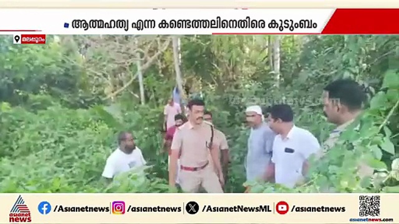 ചാലിയാറിൽ 17കാരിയുടെ ദുരൂഹ മരണത്തിൽ ക്രൈംബ്രാഞ്ച് അന്വേഷണത്തിൽ അതൃപ്തിയുമായി കുടുംബം | Malappuram