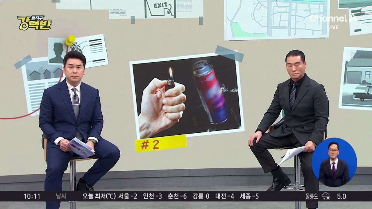[돌직구 강력반]이별 통보에 부탄가스 폭발시킨 남성 실형