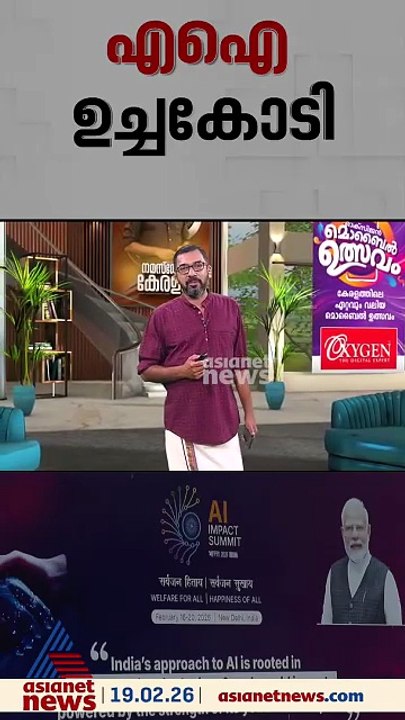 AI ഉച്ചകോടിയിൽ ലോക നേതാക്കൾ പങ്കെടുക്കുന്ന പ്ലീനറി സെഷൻ ഇന്ന്