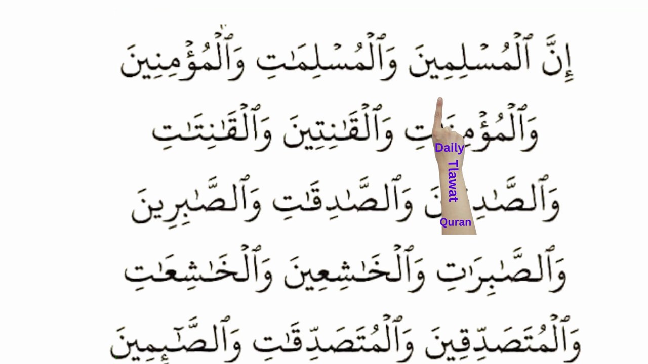 Surah Al Ahzab Ayat 35 – Powerful Quran Recitation | Innal Muslimeena Wal Muslimaat Full HD