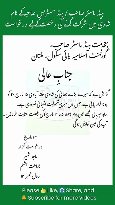 Shadi Me Shirkat Ki Rukhsat K Ly Darkhwast  for Class 8 #short t