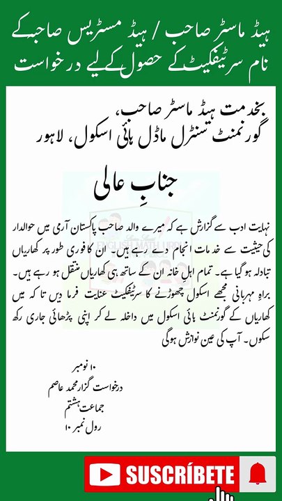 Head Master Sahb K Naam Setificate K Hsool K Ly Darkhwast For Class 8