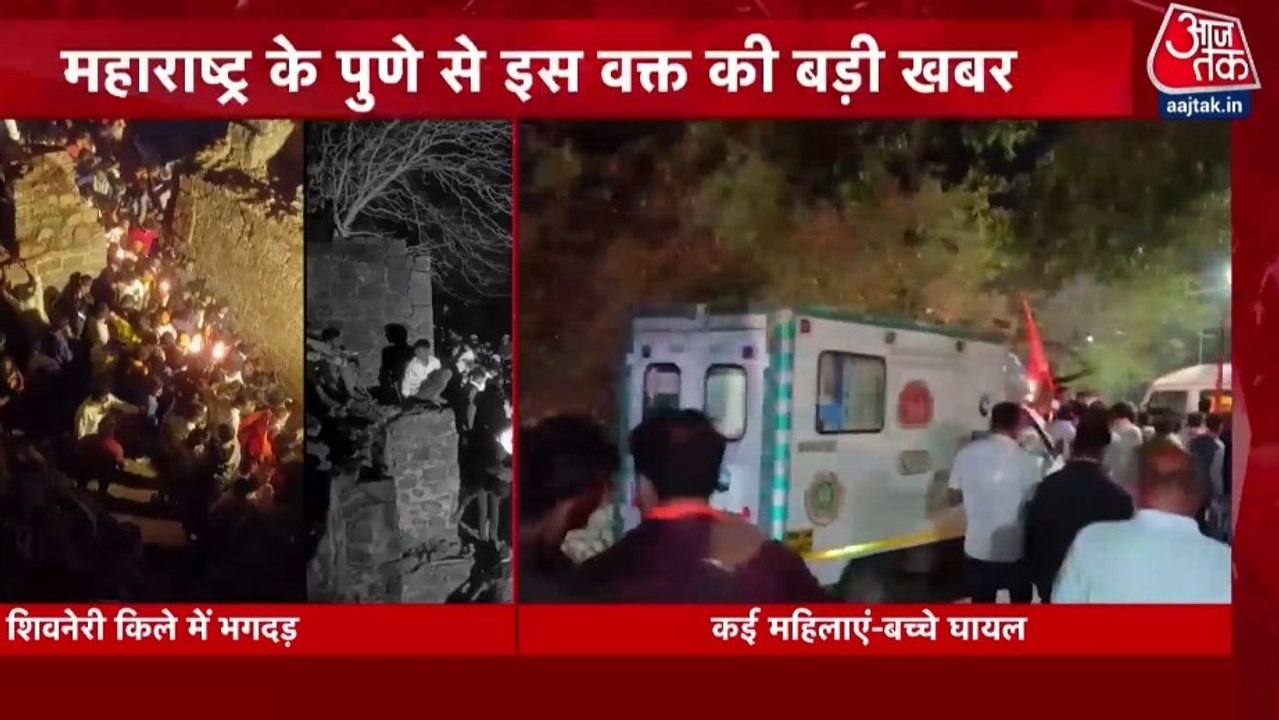 पुणे के शिवनेरी किले में कैसे मची भगदड़, देखें अफरा-तफरी का मंजर