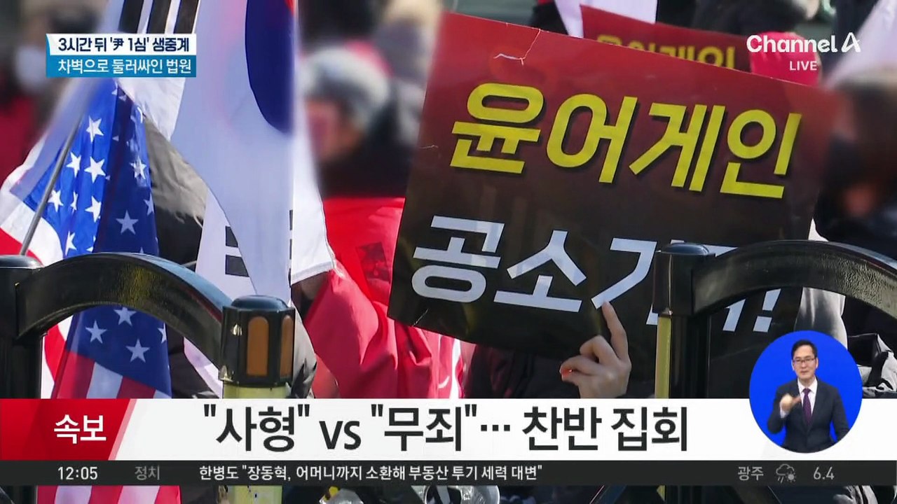 오늘 오후 3시 ‘내란 우두머리’ 尹 1심 선고 생중계