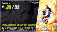 My Senior Brother Is Too Steady Season 4 EP 39 (130) 师兄啊师兄 师妹入山篇 Shixiong A Shixiong | Donghua - 1080P - Cc English
