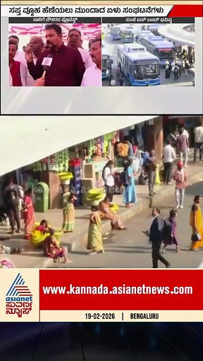 ಸಾರಿಗೆ ನೌಕರರ ಬೇಡಿಕೆಗಳೇನು? | #transportstrike #ksrtc #bmtv #busstrike #bengaluruchalo #suvarnanews