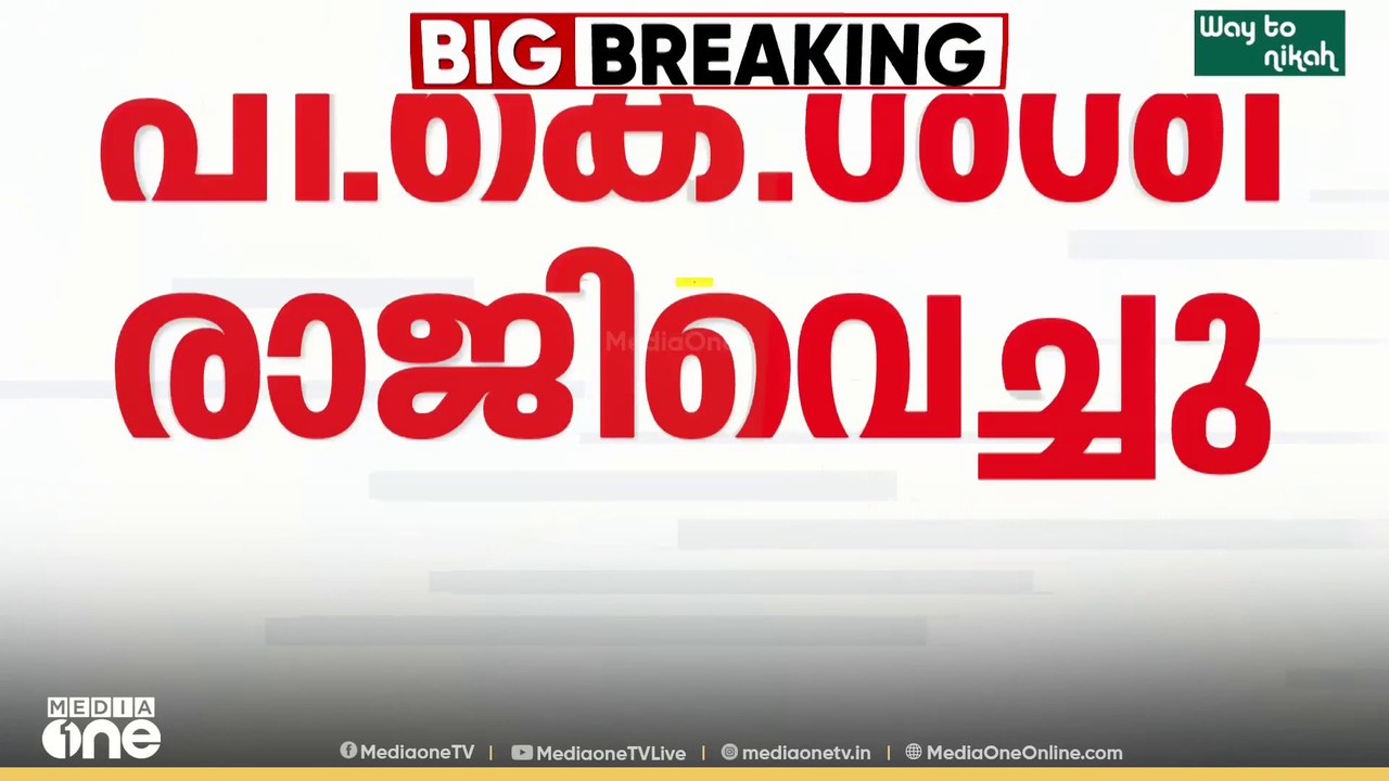 'പി.കെ ശശിയുടേത് സിപിഎം പ്രതീക്ഷിച്ച രാജിയോ?' KTDC ചെയർമാൻ സ്ഥാനം രാജിവെച്ച് പി.കെ ശശി