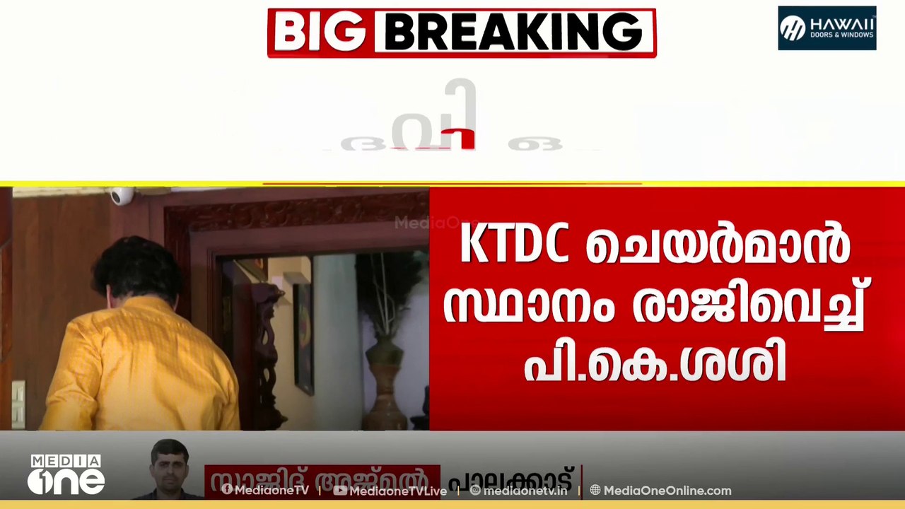 പാർട്ടിയിൽ നിന്ന് പുറത്തേക്കെന്ന് സൂചന ; KTDC ചെയർമാൻ സ്ഥാനം രാജിവെച്ച് പി.കെ ശശി