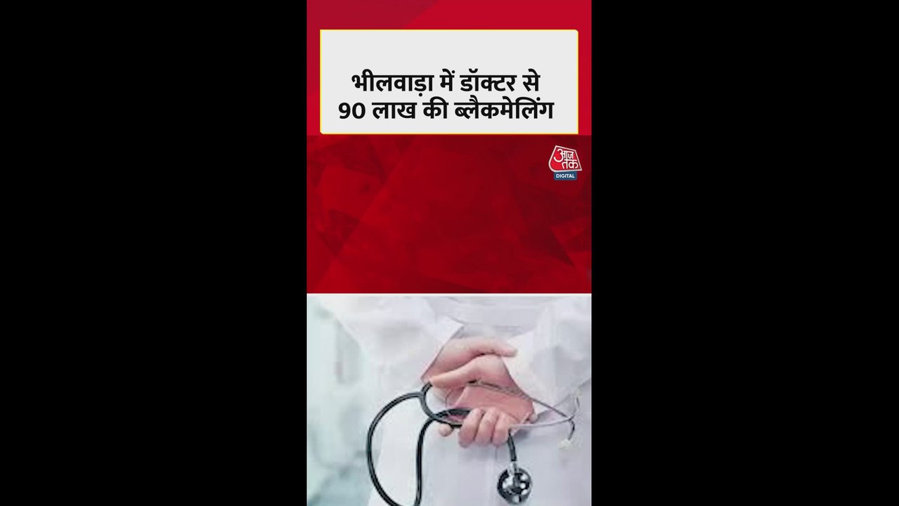 डॉक्टर से उसी के नर्सिंग स्टाफ ने मांगी 90 लाख की फिरौती
