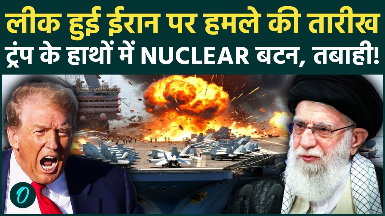 US Vs Iran War BREAKING: आधी रात मचेगी तबाही! 48 घंटे में जल उठेगा Middle East, दहशत में दुनिया...