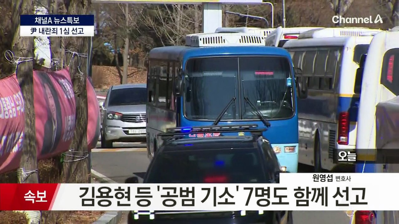 12·3 비상계엄 이후 444일 만에 1심 선고