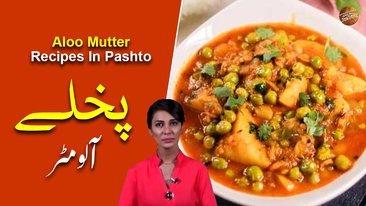 Aloo Mutter Recipe In Pashto | Rida Khan | Ramzan Special Recipes