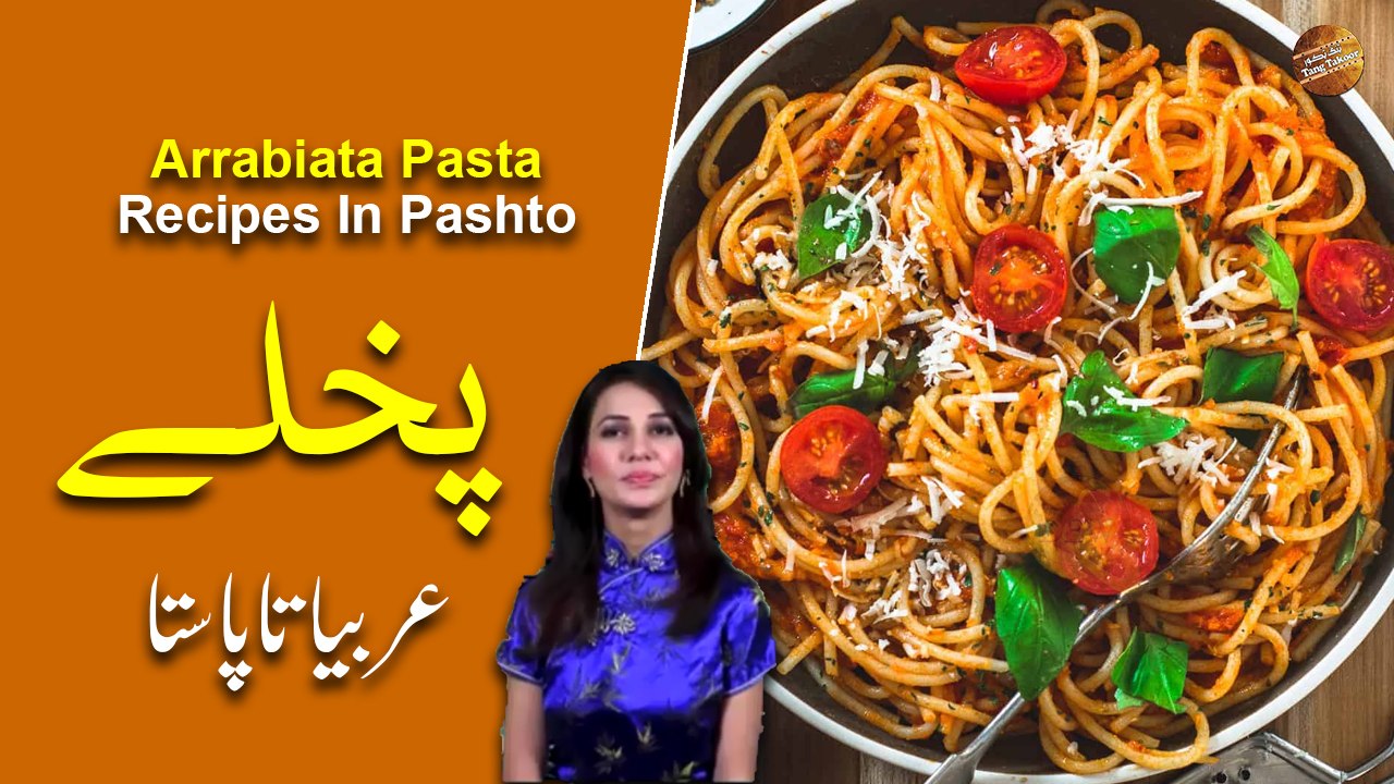 Arrabiata Pasta Recipe In Pashto | Rida Khan | Ramzan Special Recipes