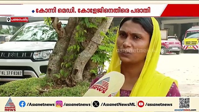 'ചികിത്സയ്ക്ക് ശേഷം ഒടിഞ്ഞ കൈ വളഞ്ഞു'; കോന്നി മെഡിക്കൽ കോളേജിൽ ചികിത്സാ പിഴവെന്ന് ആരോപണം