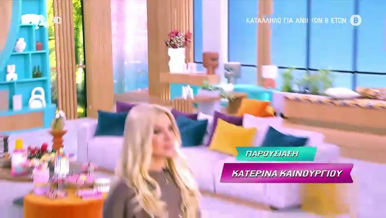 Καινούργιου: Εναρξη με Οικονομόπουλο, χιούμορ γ...