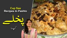 Cup Saa Recipe In Pashto | Farah Khan | Ramzan Special Recipes