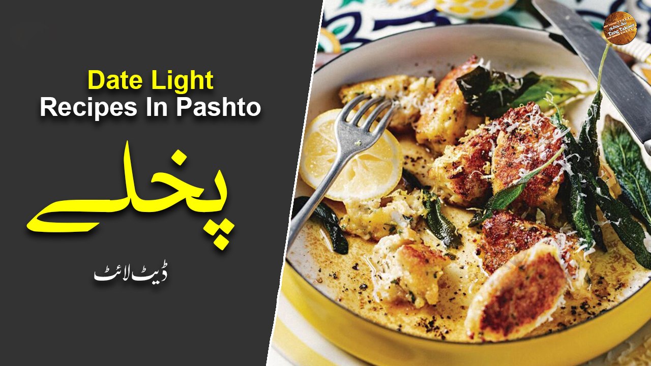 Date Light Recipe In Pashto | Nadia Khan | Ramzan Special Recipes