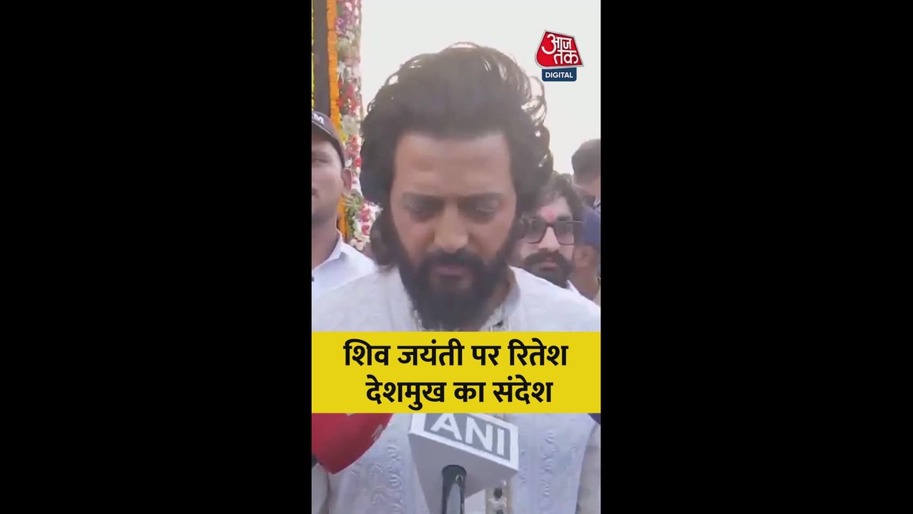 शिवाजी जयंती पर रितेश देशमुख ने क्या दिया मैसेज?