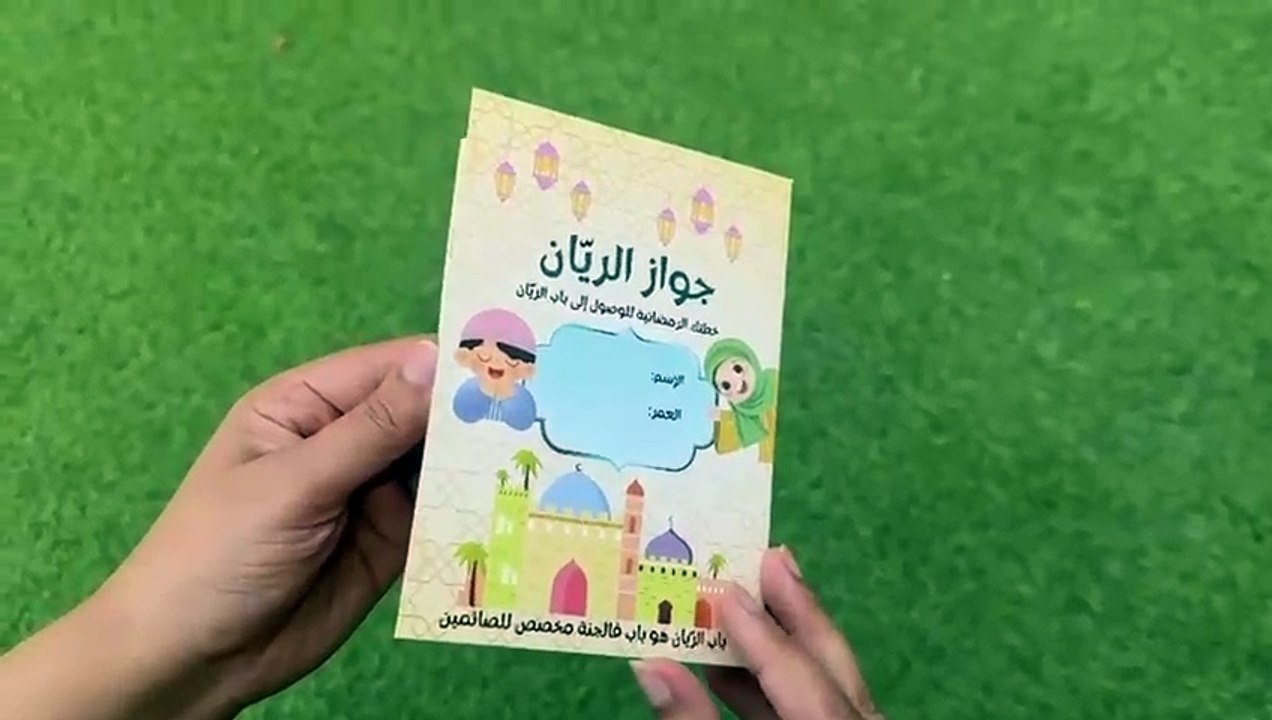 جواز الربان