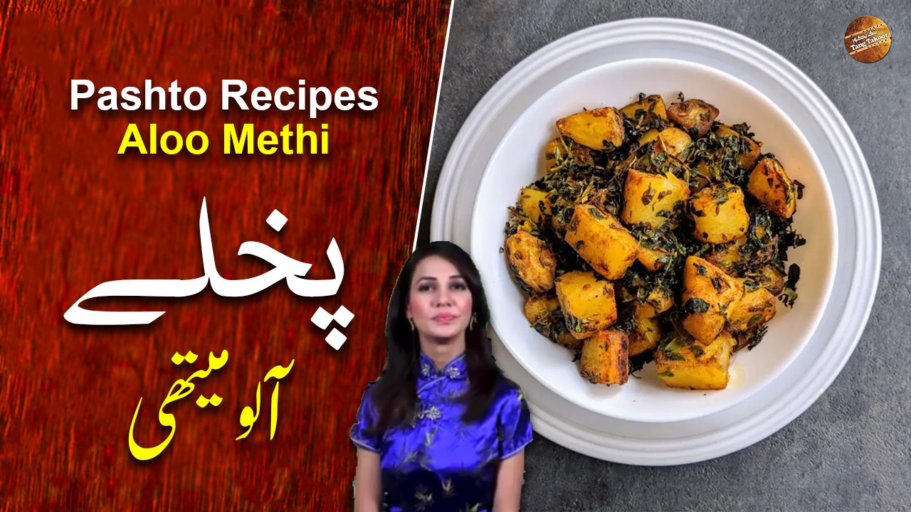 Aloo Methi Recipe In Pashto | Rida Khan | Ramzan Special Recipes