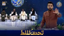 Tahtul Lafz | Waseem Badami | 19th FEB 2026 | Waseem Wadami | Shan e Iftar | #shaneramazan