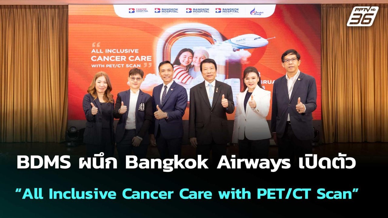 BDMS ผนึก Bangkok Airways เปิดตัว “All Inclusive Cancer Care with PET/CT Scan”