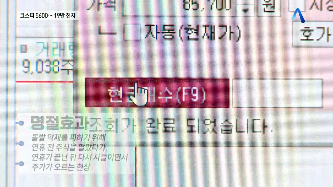 설 지나자 코스피 5600 새 기록…‘19만 전자’ 시대