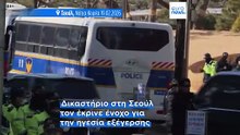 Νότια Κορέα: Ισόβια στον πρώην πρόεδρο Γιουν για την επιβολή στρατιωτικού νόμου