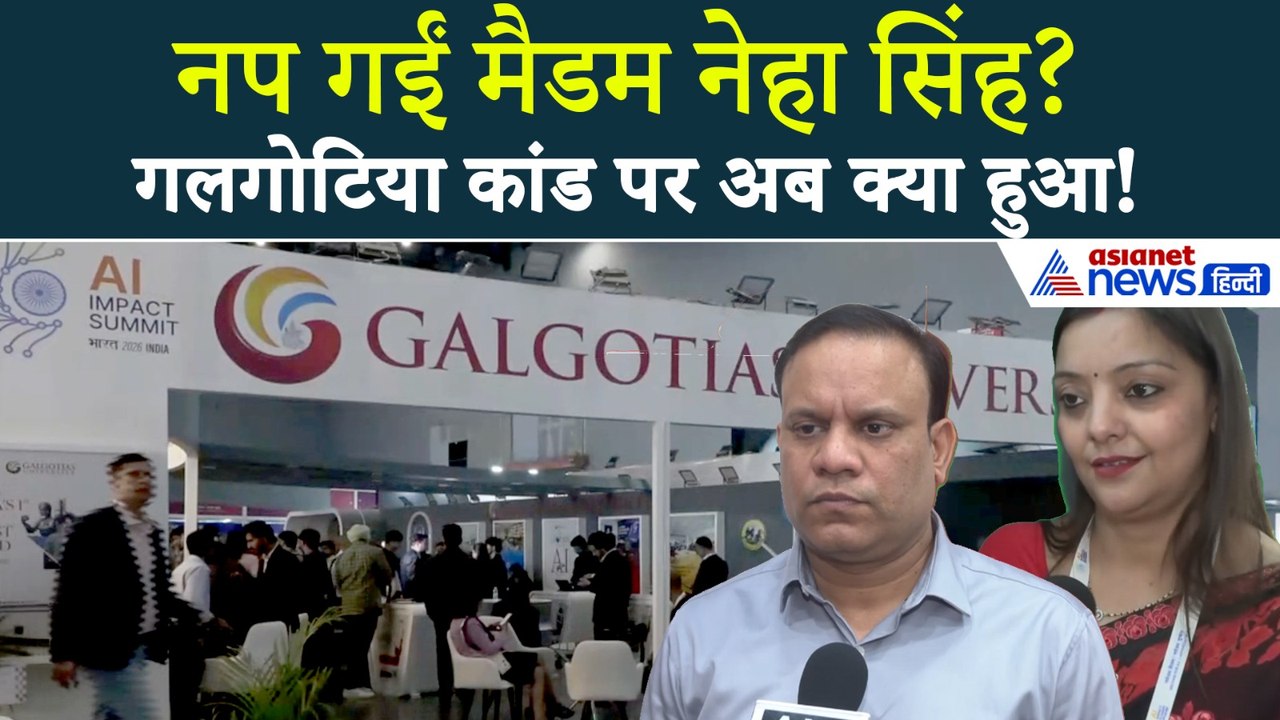 Galgotias University Chinese Robot Video : क्या Neha Singh की गई नौकरी, यूनिवर्सिटी ने क्या कहा