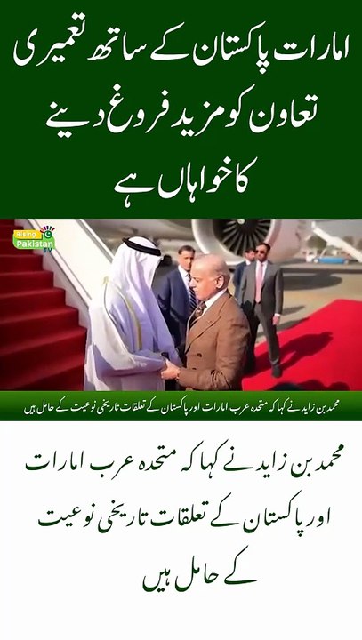 United Arab Emirates Aims to Enhance Bilateral Ties with Pakistan!