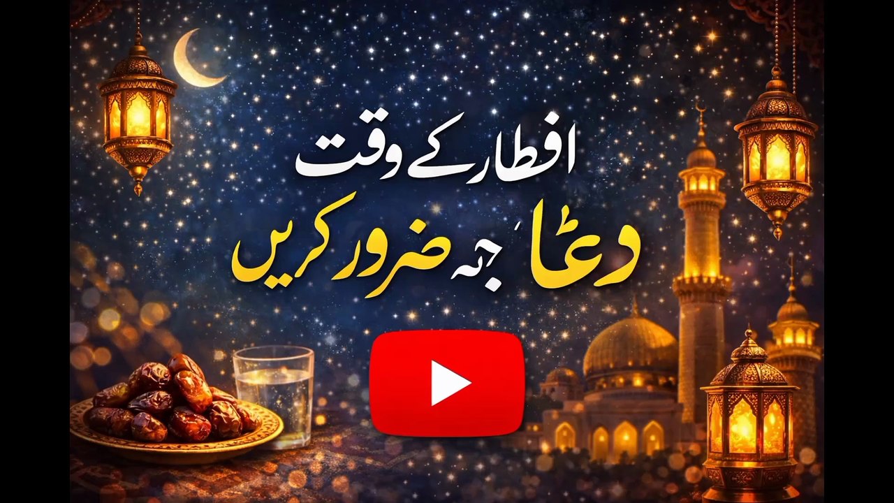 دعاافطار