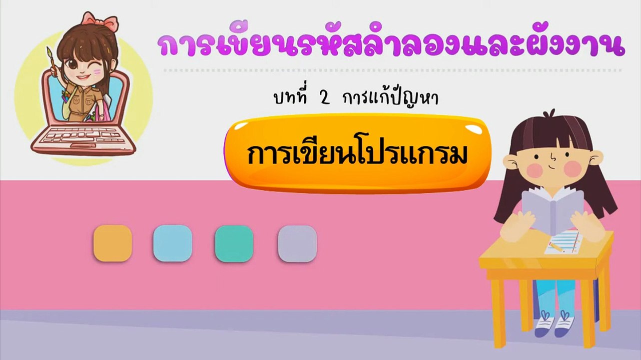 ผังงาน ลำลอง