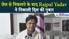'समय का इंतजार कीजिए' Rajpal Yadav ने पहली बार खुलकर रखी अपनी बात