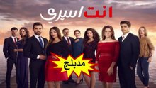 HD مسلسل - أنت أسيري - الحلقة 25  مدبلج