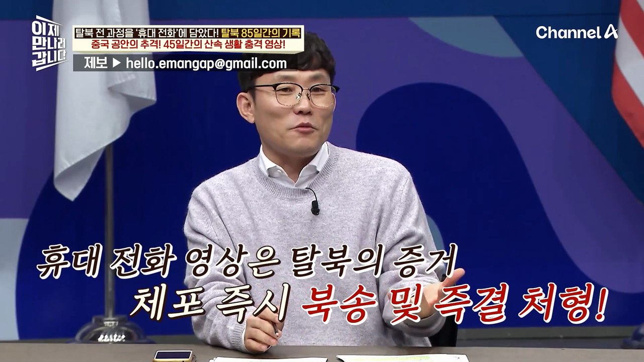 중국에서 숨어 지내던 도건네 가족! 한밤중에 누군가 찾아왔다? 북송 위기에 처한 그들