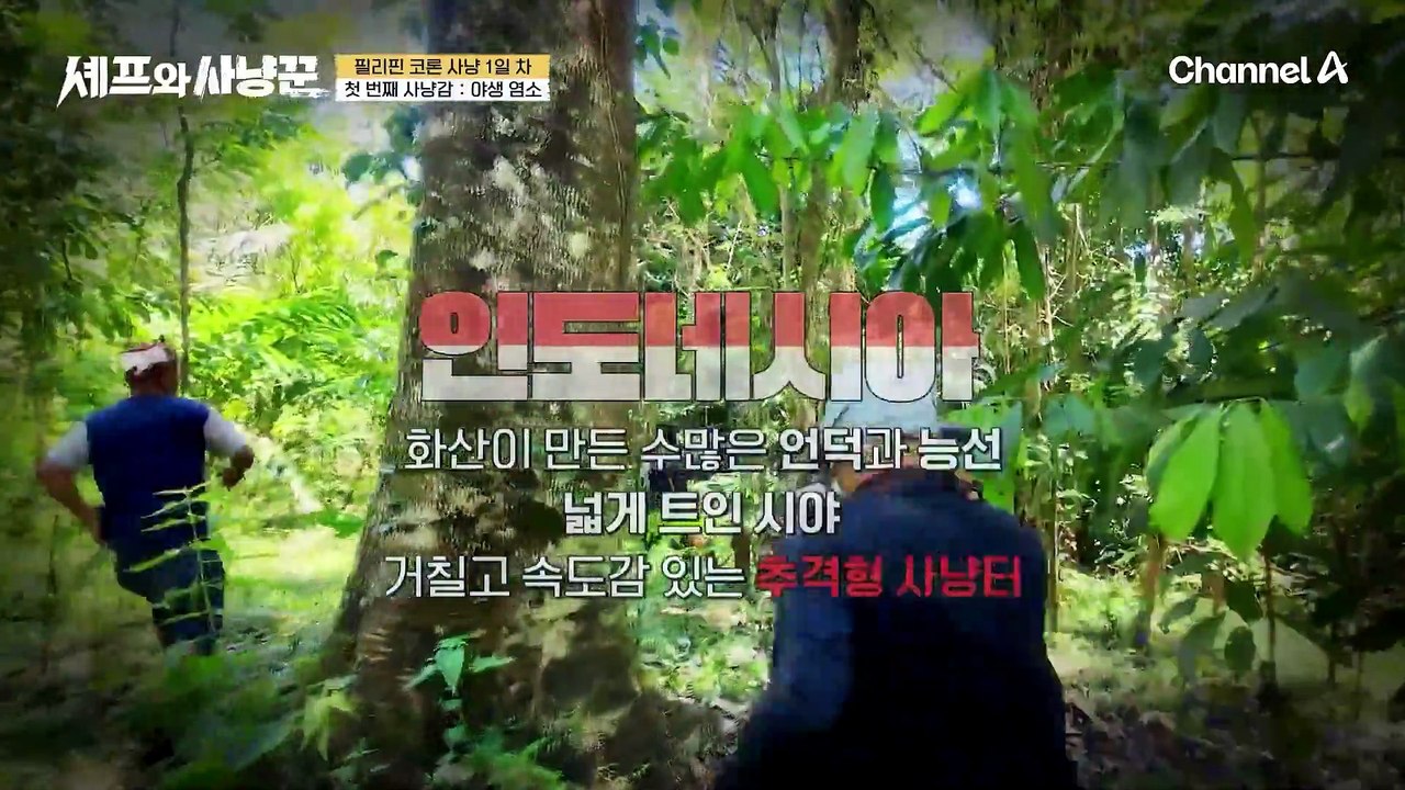 야생 염소 잡으려다... 함정에 빠진 멧돼지 발견한 사냥꾼들?