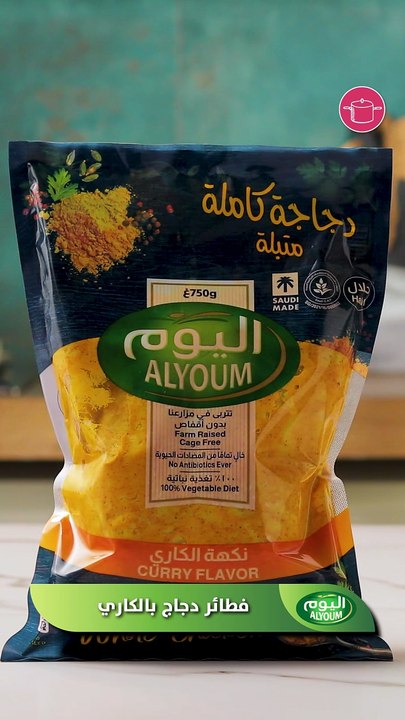 بالفيديو، فطائر الدجاج بالكاري