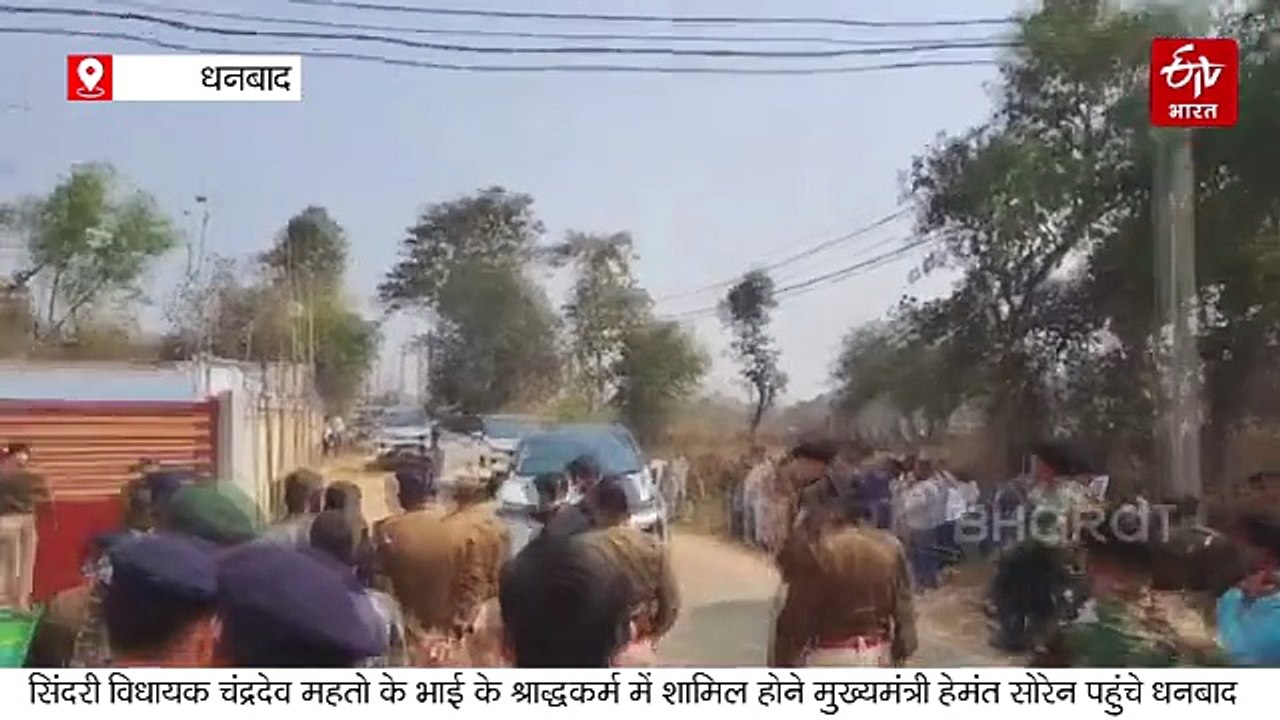 मुख्यमंत्री हेमंत सोरेन धनबाद पहुंचे, सिंदरी विधायक के भाई के श्राद्धकर्म में हुए शामिल