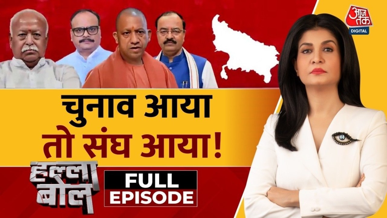 क्या यूपी में हिंदू वोटों को बिखरने से रोकने का भागवत फॉर्मूला काम करेगा? अंजना के साथ देखें हल्ला बोल