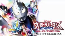 NEW GENERATION THE LIVE Ultraman Trigger STAGE 3 Warriors Across Spacetime