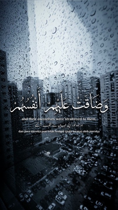 ﴿ حَتَّىٰ إِذَا ضَاقَتْ عَلَيْهِمُ الْأَرْضُ بِمَا رَحُبَتْ ﴾