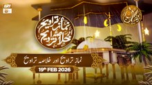 Watch Khulasa e Taraveeh, Live From Data Darbar - 19 Feb 2026 - ARY Qtv